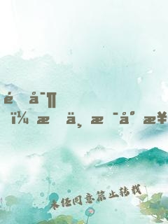 鑒寶，我不是專業(yè)的！